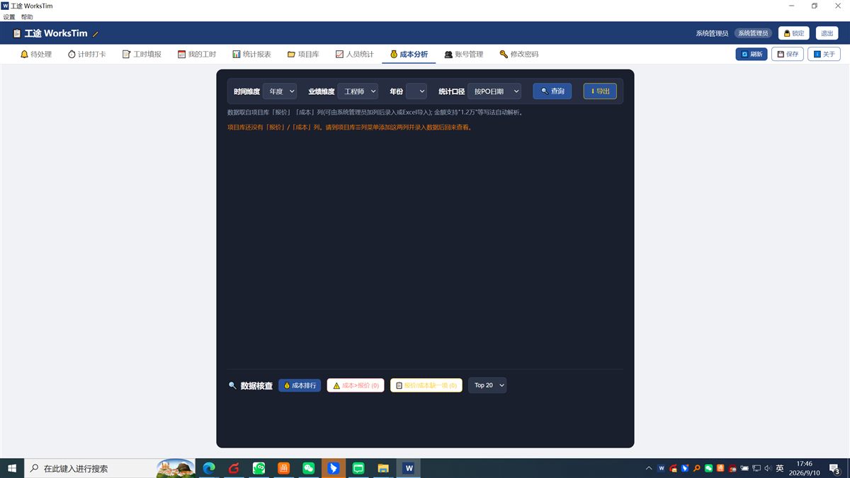 成本分析
